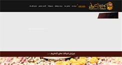 Desktop Screenshot of hajhosseinsohani.com